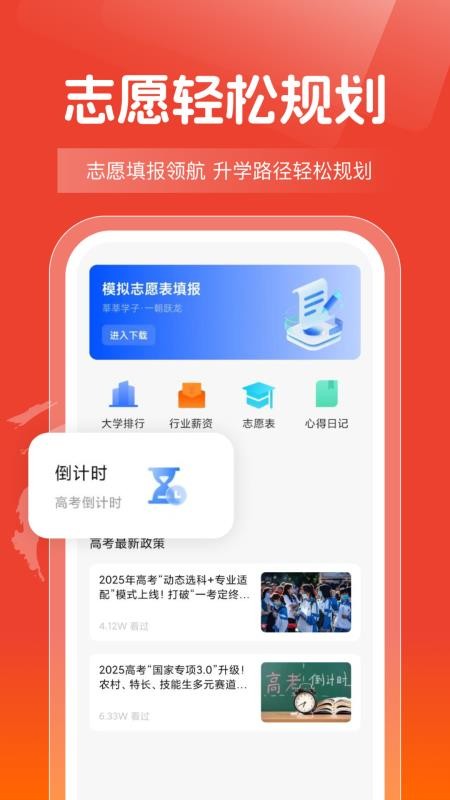 高考志愿报考指南最新版v1.0.5截图1