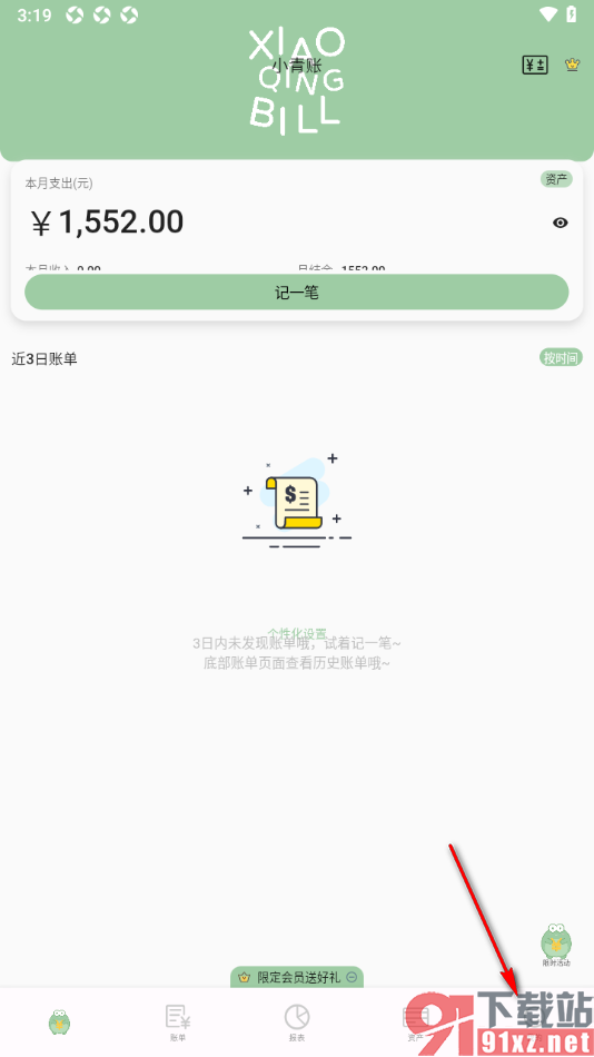 小青账APP设置开启或者关闭数字密码的方法