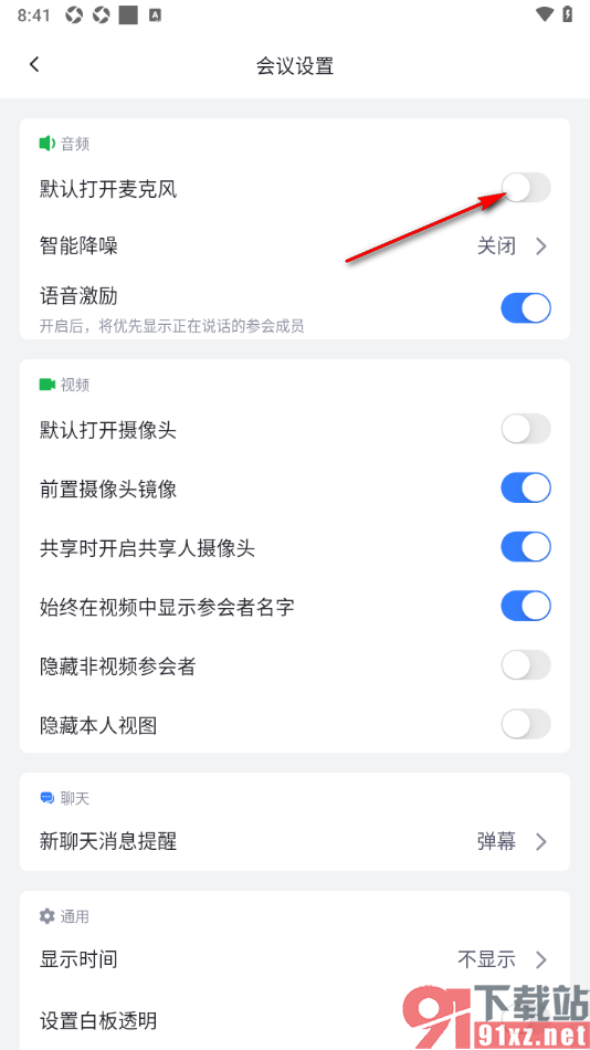 网易会议app设置默认打开麦克风功能的方法