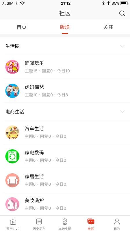 掌上西宁平台v7.1.4截图4