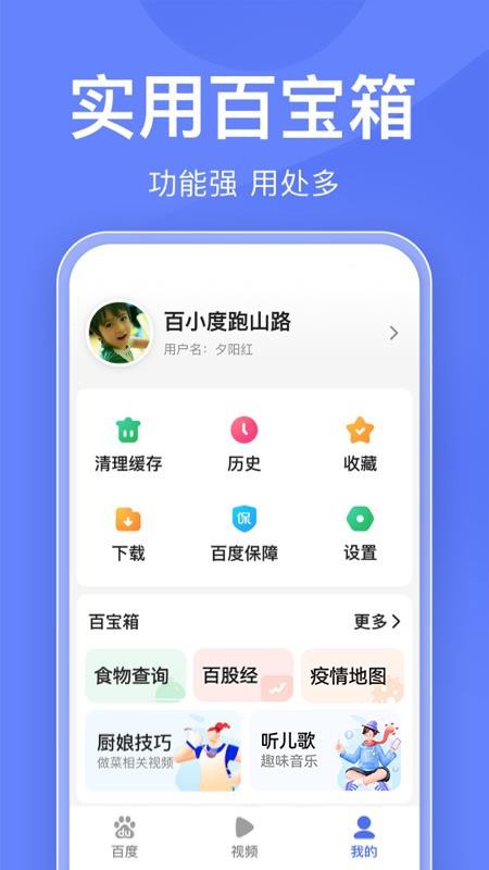 百度关怀版官网版v1.6.6.10截图3