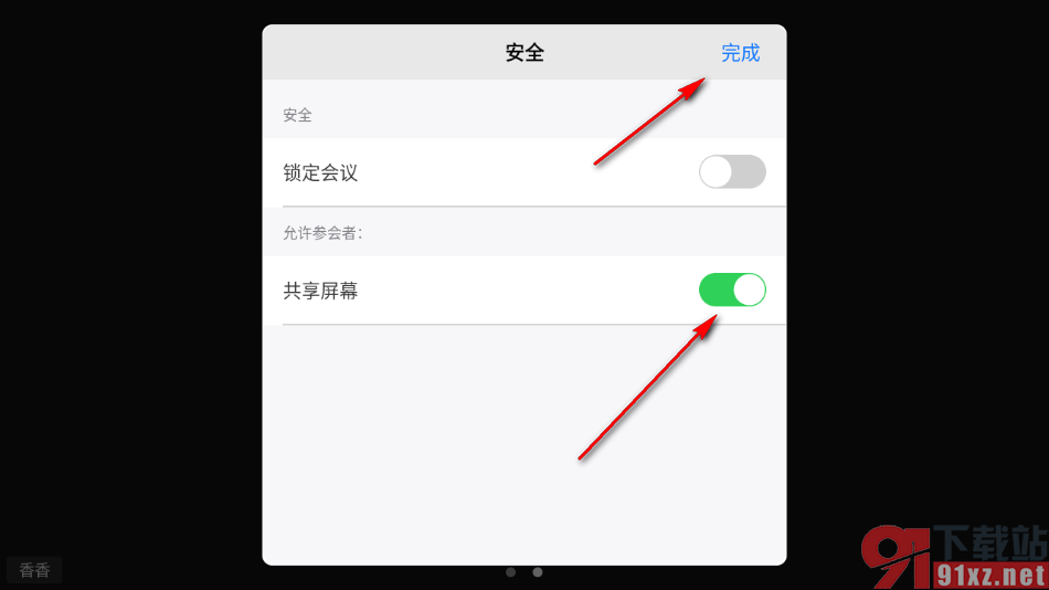 瞩目app设置启用屏幕共享功能的方法