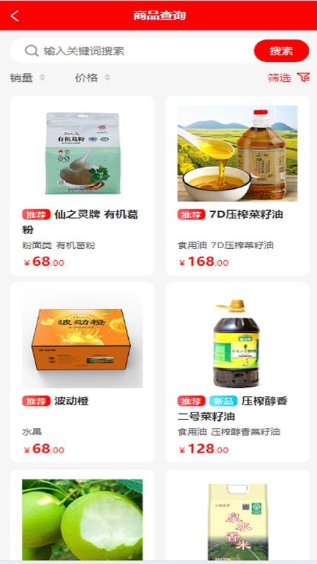 万寿天食手机版v1.0.10截图2
