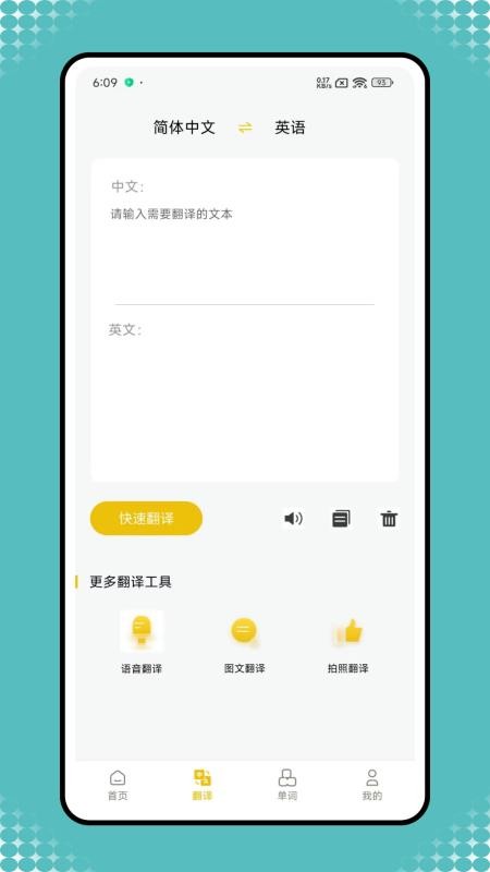 英语宝老师手机版v1.0.4截图1