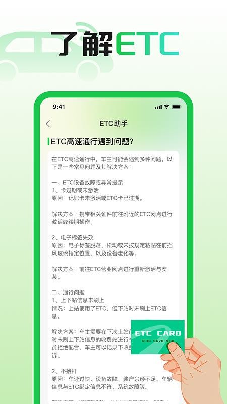 汽车ETC管家最新版v1.0.4截图4