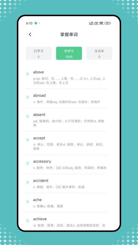 英语宝老师手机版v1.0.4截图4