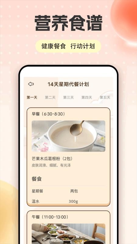 运动健康大师官方版v1.0.1截图2