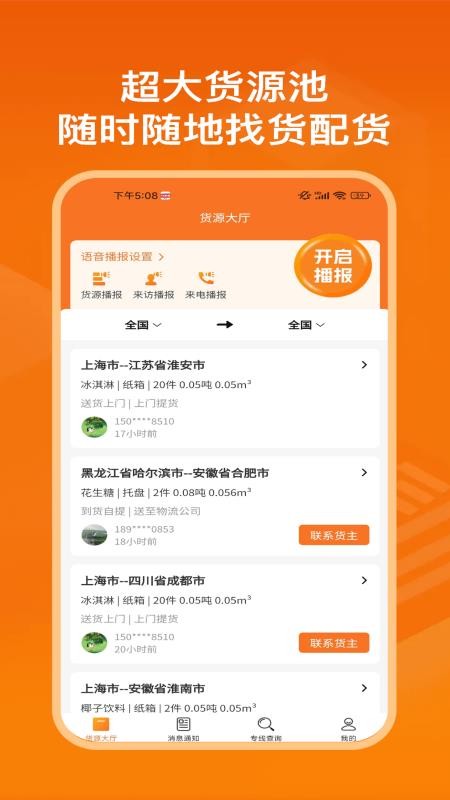物满满专线手机版v2.0.4截图1
