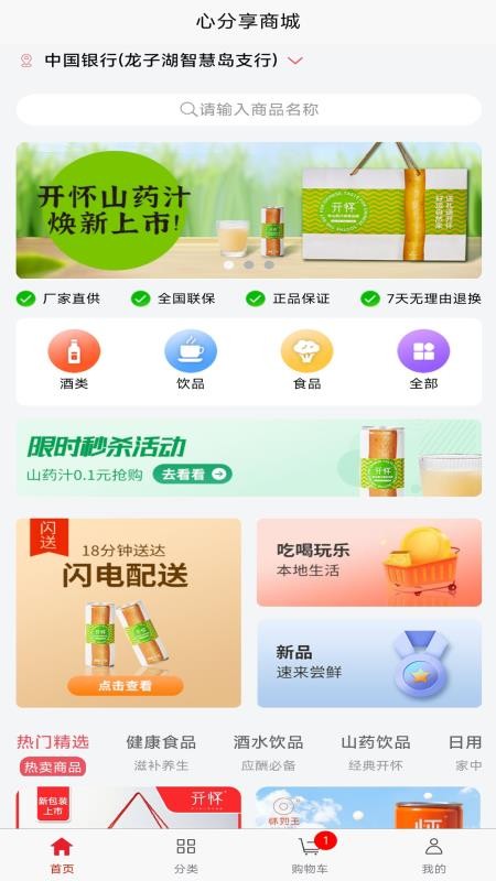 心分享商城v1.0.13截图1