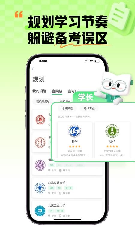 新东方大学考试appv3.1.1截图1