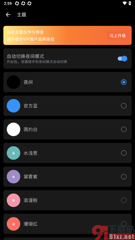 钱迹APP设置夜间主题模式的方法