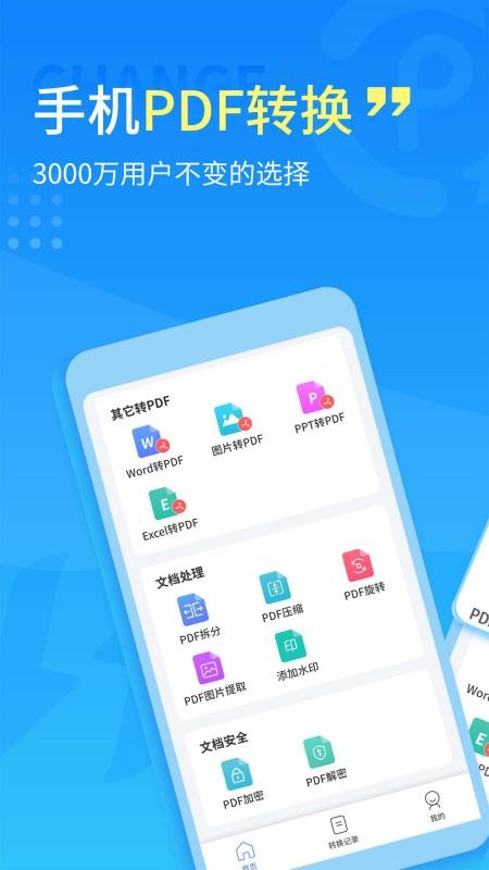 手机PDF转换器免费版v2.1.5截图1