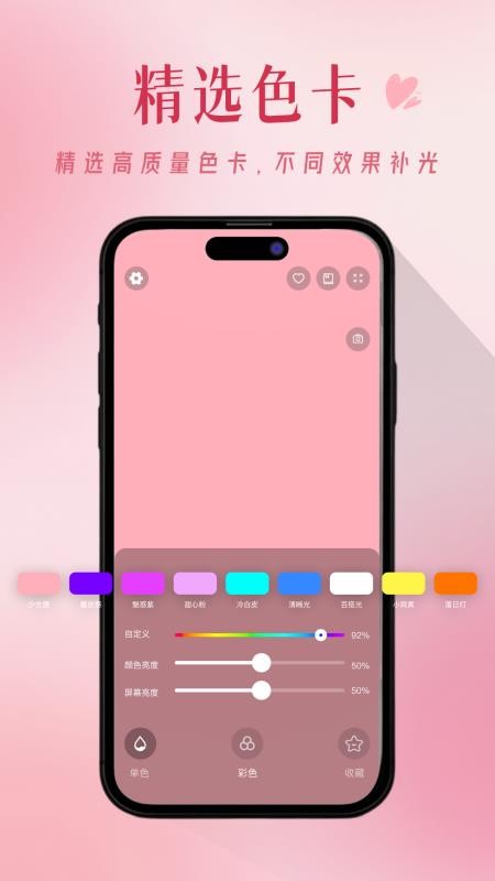 猫猫补光灯最新版v1.0.2截图1