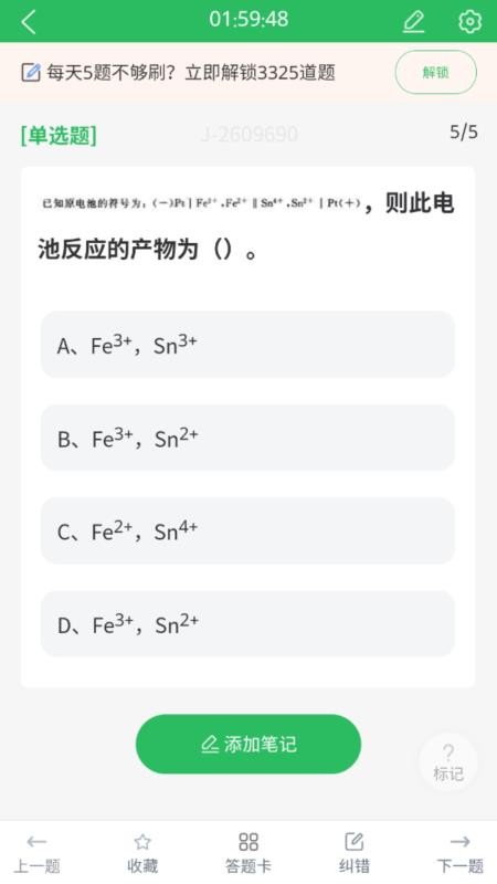 环保工程师题库最新版v5.0.8截图3