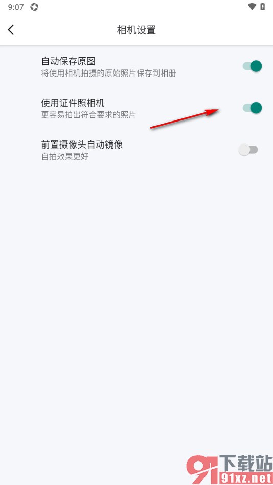 智能证件照app设置启用证件照相机功能的方法