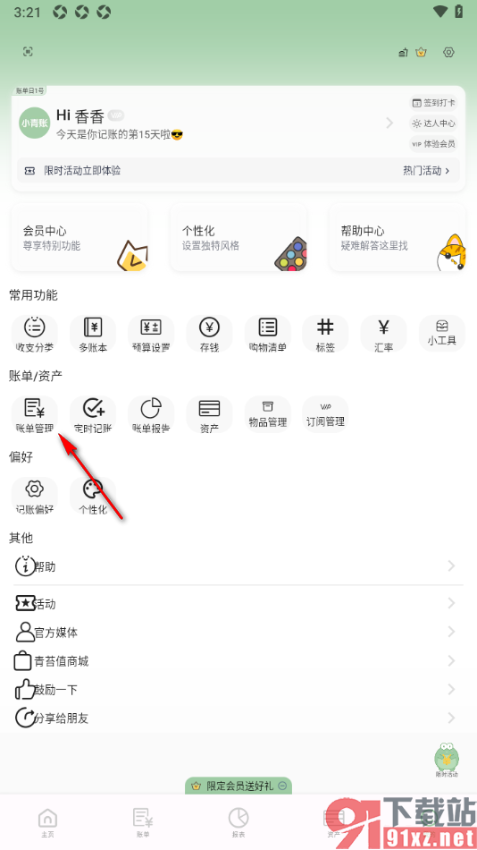 小青账APP添加支出账单模板的方法