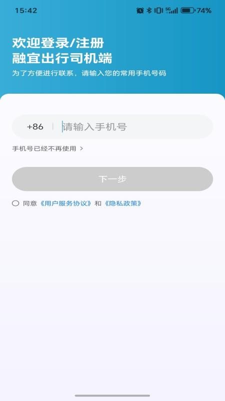 融宜出行司机端最新版本v1.25.2截图1