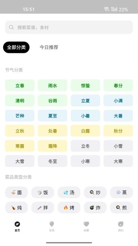 大树菜谱最新版v1.0.0截图1