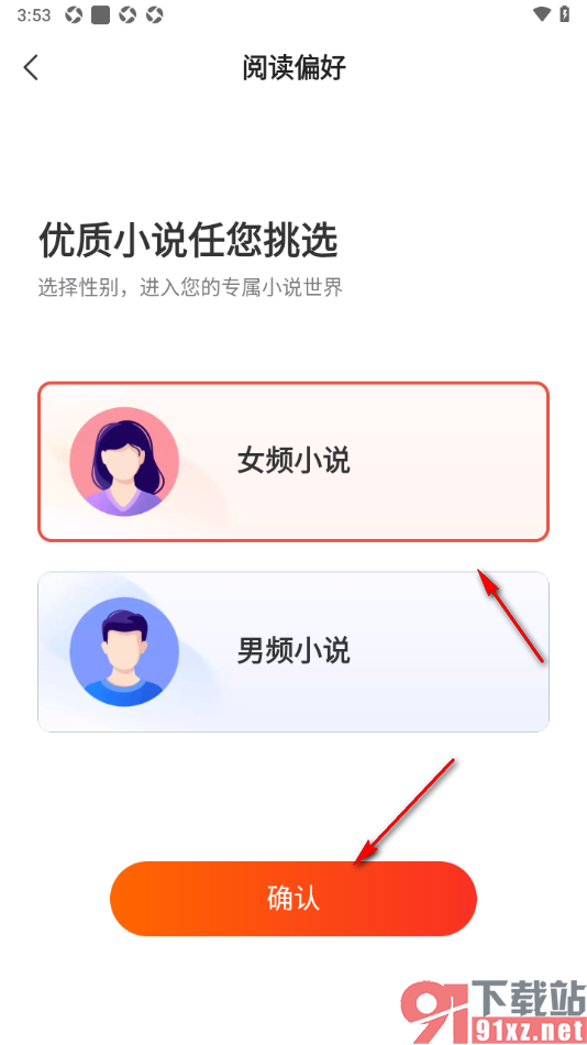 点众阅读APP设置我的阅读兴趣偏好的方法