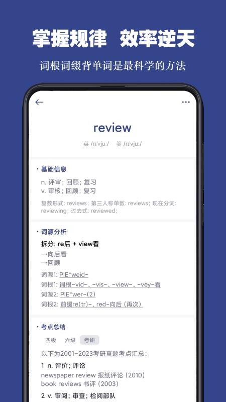 词根单词免费版v2.2.12截图1