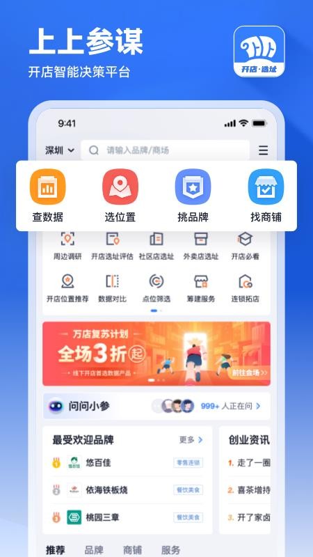上上参谋免费版v5.9.9截图1