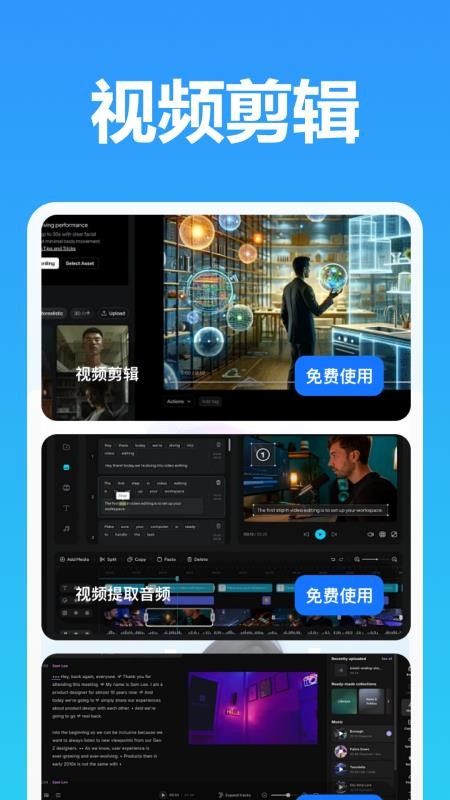 爆剪视频二创免费版v1.1.0.1截图1