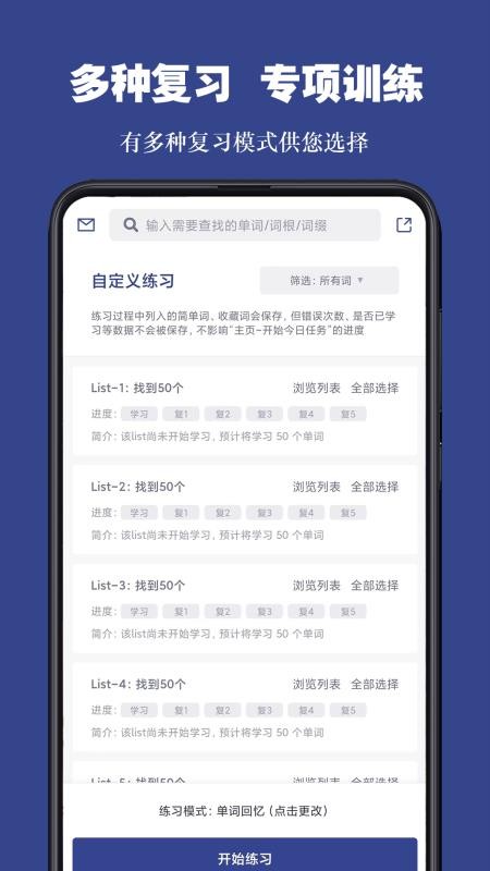 词根单词免费版v2.2.12截图5