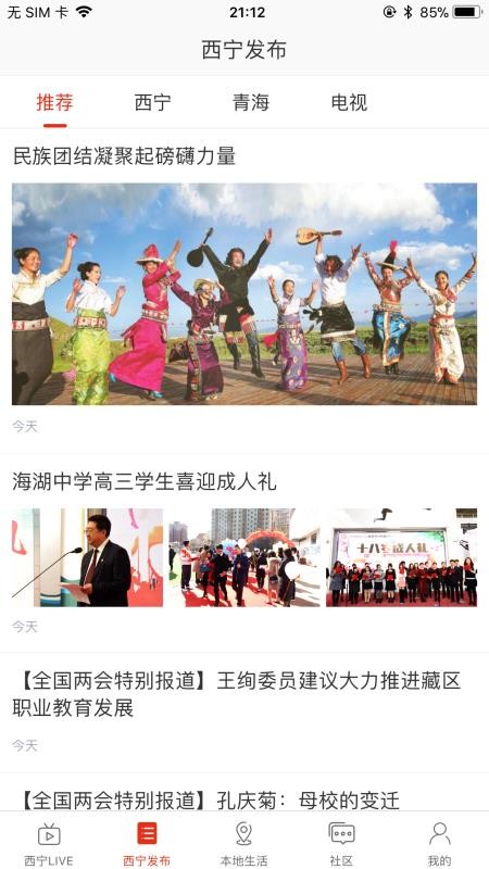 掌上西宁平台v7.1.4截图2
