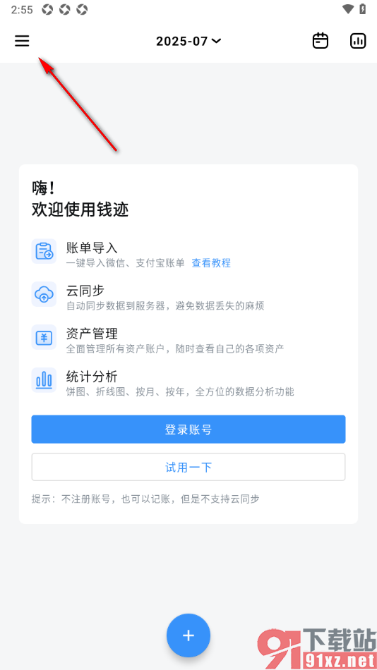 钱迹APP设置夜间主题模式的方法