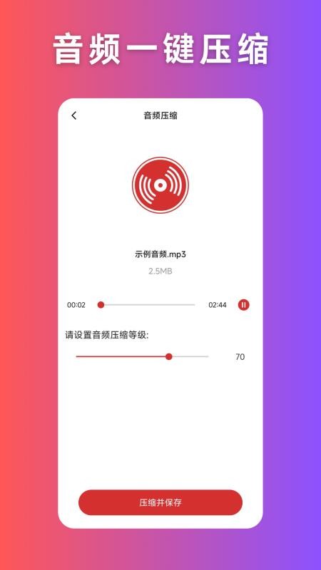 音频压缩免费版v1.0.1截图2