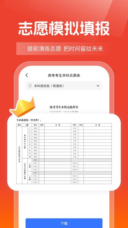 高考志愿报考指南最新版v1.0.5截图2