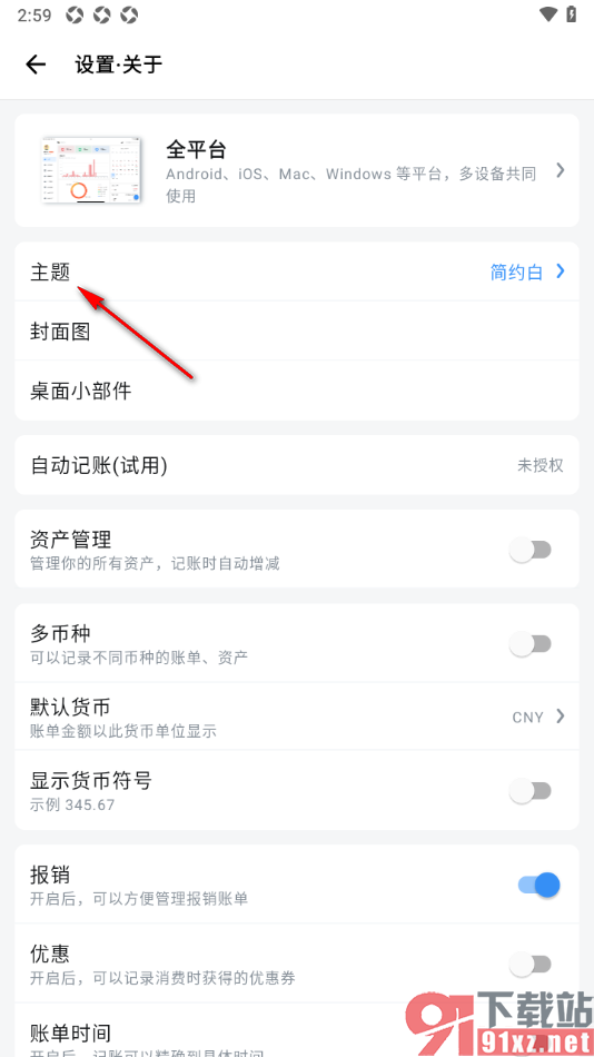钱迹APP设置夜间主题模式的方法