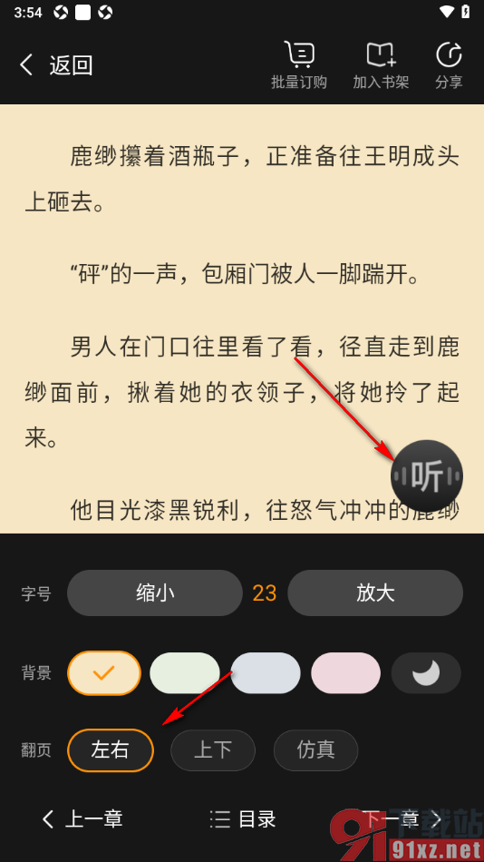 点众阅读APP在阅读页面启用夜间模式的方法