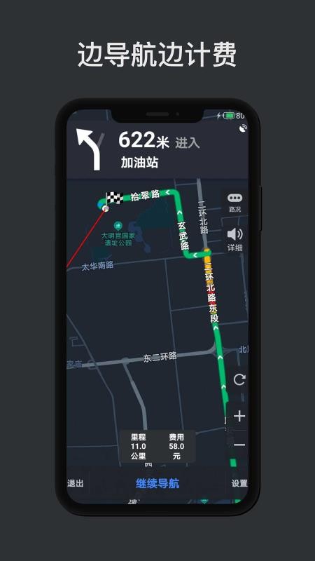 代驾计价助手最新版v1.7.1截图3