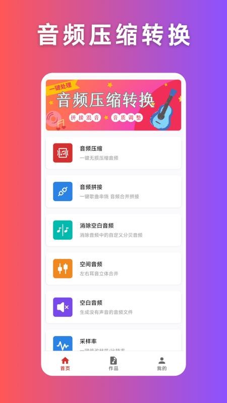 音频压缩免费版v1.0.1截图1
