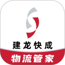 建龙物流管家官方版 v5.35.5