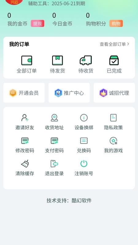 洪运生活平台v6.2.9截图3