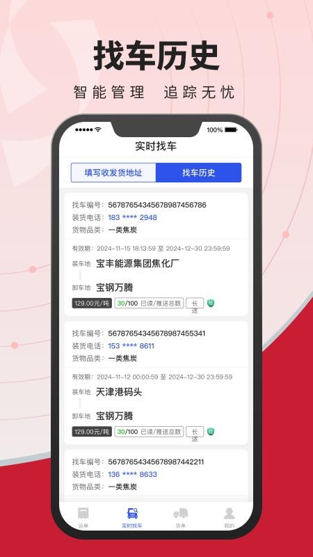 建龙物流管家官方版v5.35.5截图3