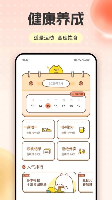 运动健康大师官方版v1.0.1截图1