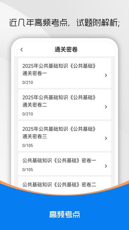 公共基础知识刷题库最新版本v1.0.0截图2