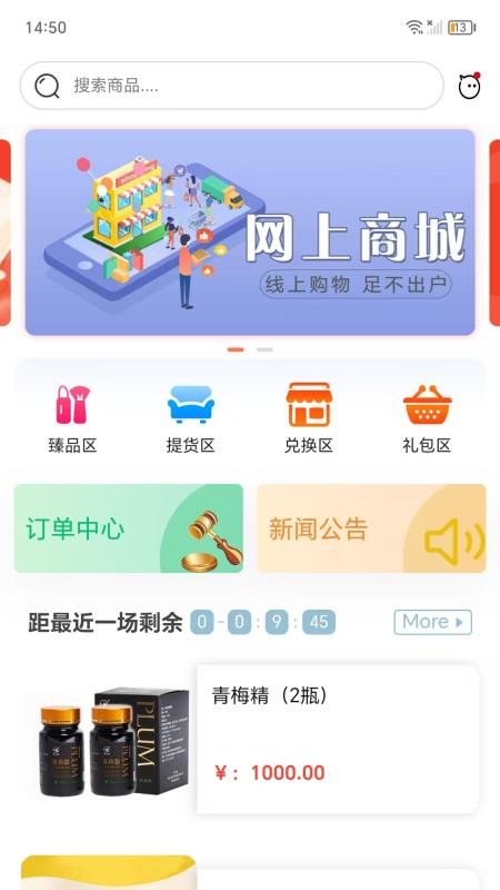 臻心易购最新版v1.0.0截图1