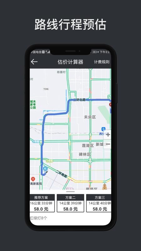 代驾计价助手最新版v1.7.1截图4