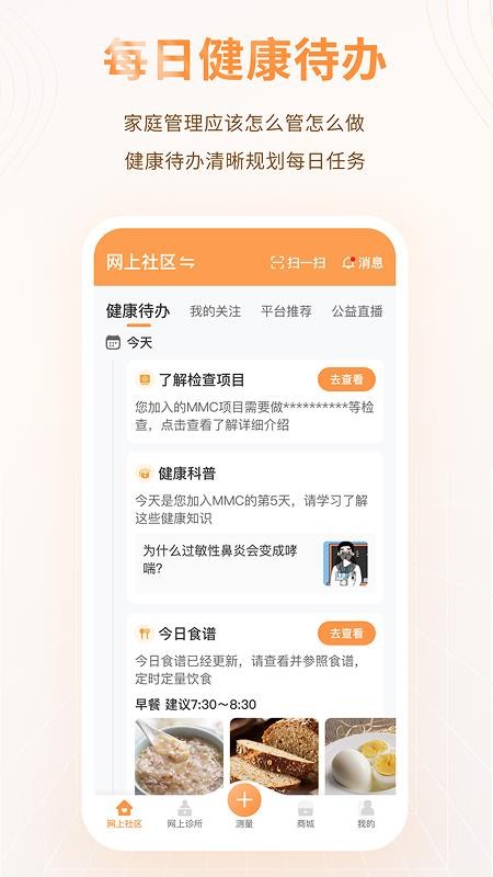 智众健康助手appv4.5.2截图1