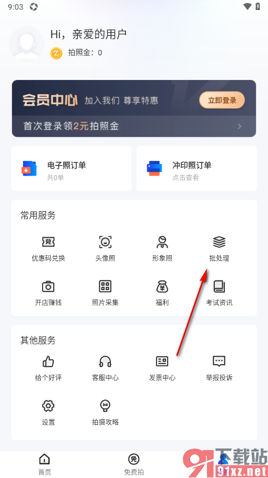 智能证件照app设置批量裁剪证件照尺寸大小的方法