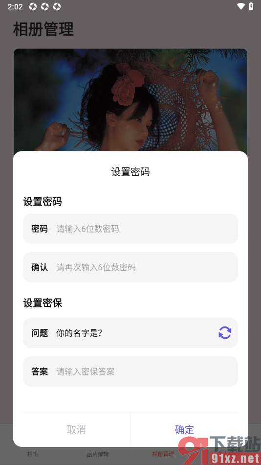 lightroomm手机版设置私密相册的密码的方法