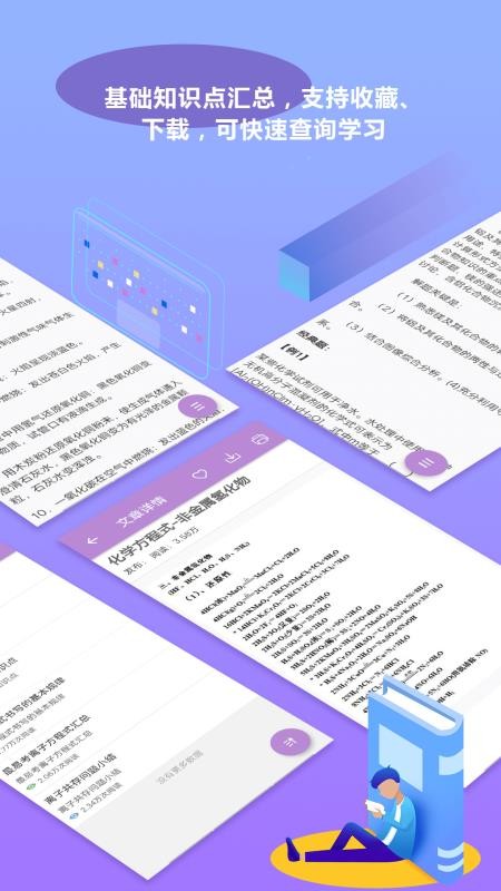 高考化学通免费版v7.5截图3