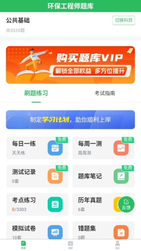 环保工程师题库最新版v5.0.8截图1