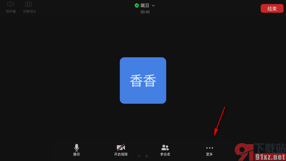 瞩目app设置显示加入会议的时长的方法