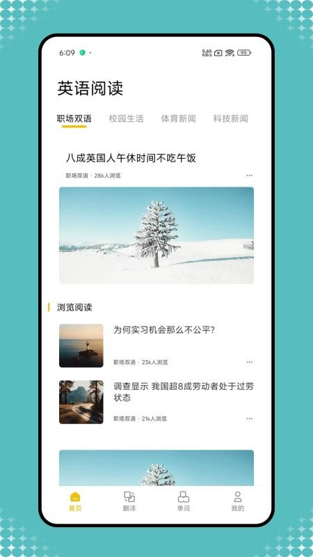 英语宝老师手机版v1.0.4截图3