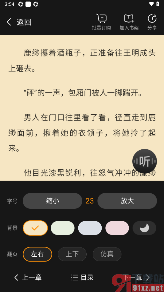 点众阅读APP在阅读页面启用夜间模式的方法